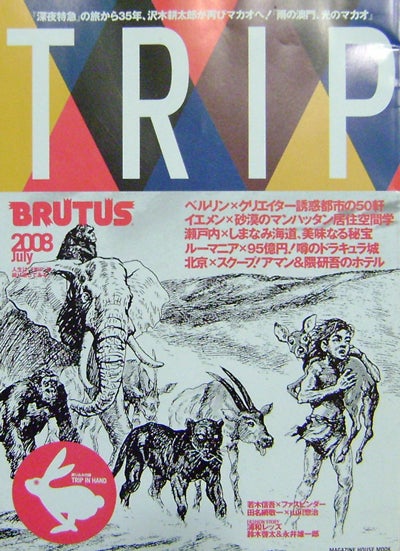Item #19784 TRIP Brutus 2008 July Issue. Japanese Magazine - Kishin Shinoyama.