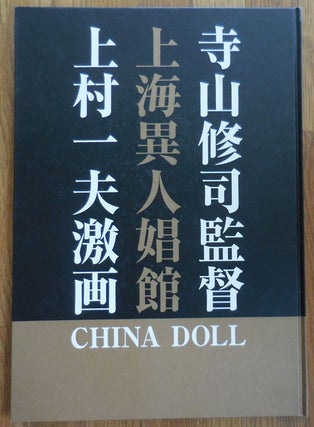 Item #33038 China Doll. Shuji Graphic Novel - Terayama